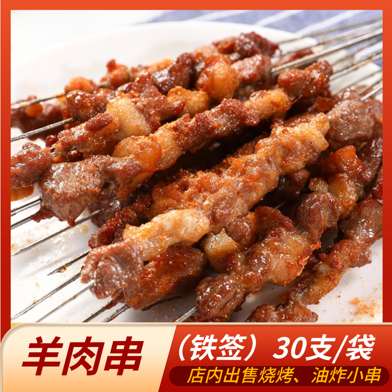 禧客鲜羊肉烤串30支纯羊肉串铁签铁板烧烤小串食材烤肉串半成品批发