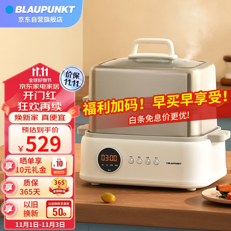 蓝宝（BLAUPUNKT）不锈钢电蒸锅蒸炖锅双层蒸笼多功能家用隔水炖盅全自动预约蒸汽蒸锅10L大容量 云朵白属于什么档次？