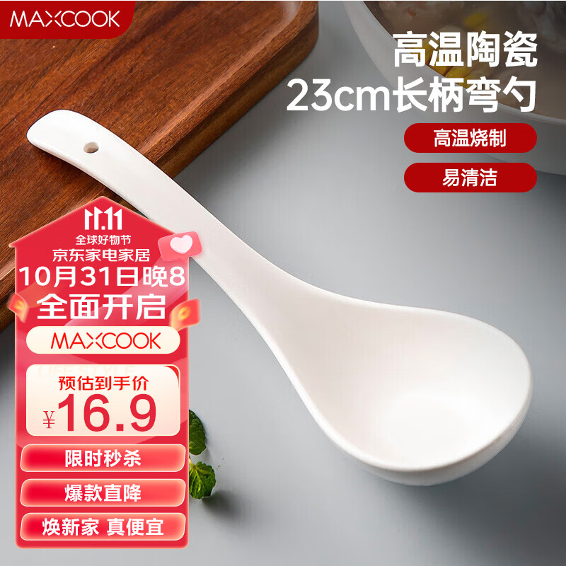 美厨（maxcook）汤勺饭勺 陶瓷汤勺餐勺 日式汤匙勺子 9英寸单只装 纯白MCCU5176怎么看?