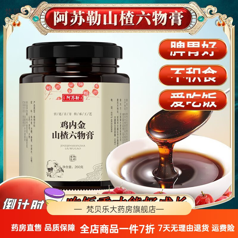 阿苏勒 阿苏勒山楂六物膏儿童款调睥渭宝宝 抖音同款解决孩子挑食 5盒