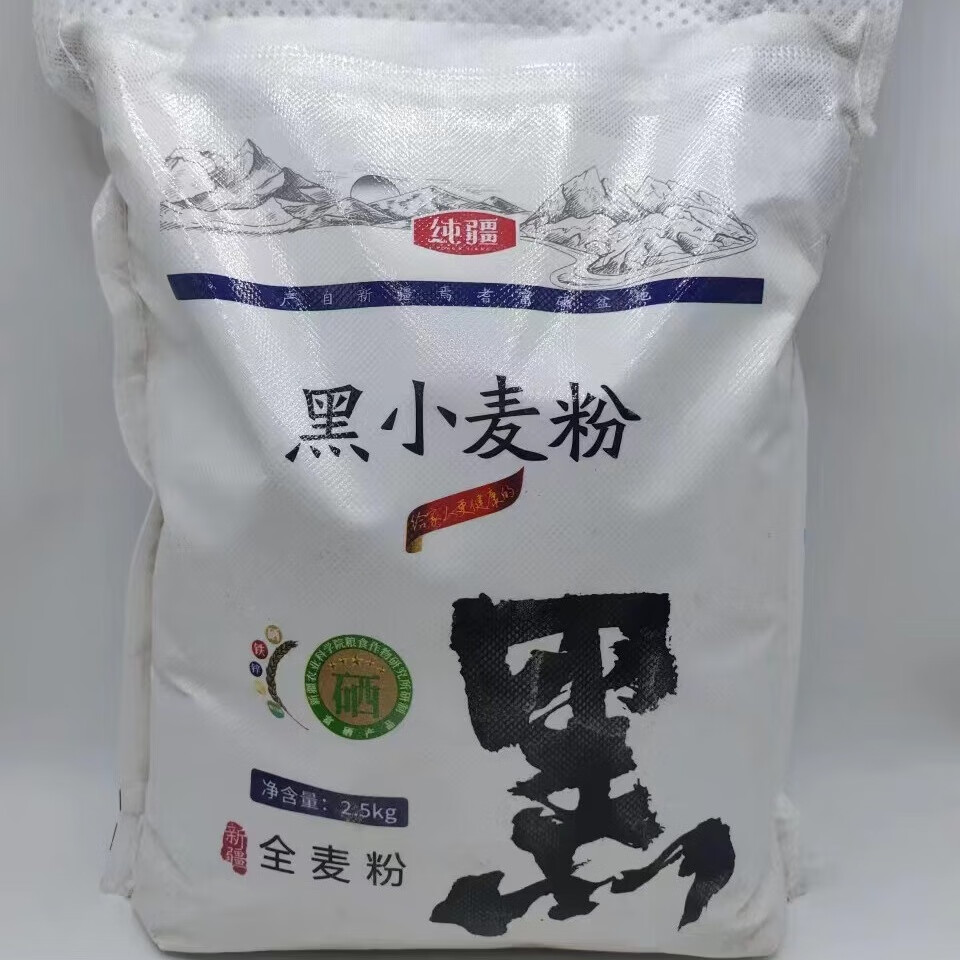 新疆黑小麥面粉黑小麥全麥粉黑麥粉黑小麥面全麥面粉 2.5公斤黑小麥全麥面粉
