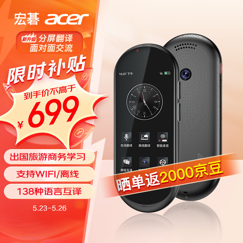 宏碁（acer）屏幕双向翻译机 多国语言翻译器 同声互译翻译笔 在线离线 拍照录音 留学生出国旅游实时翻译