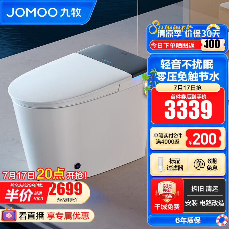 九牧智能马桶ZS700J怎么样？值得买吗？一文深入了解