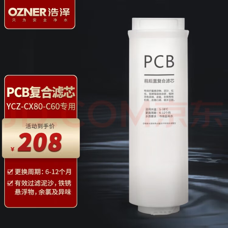 浩泽浩泽 净水器家用厨下式直饮机大通量反渗透净水机滤芯YCZ-CX80-C6 PPC