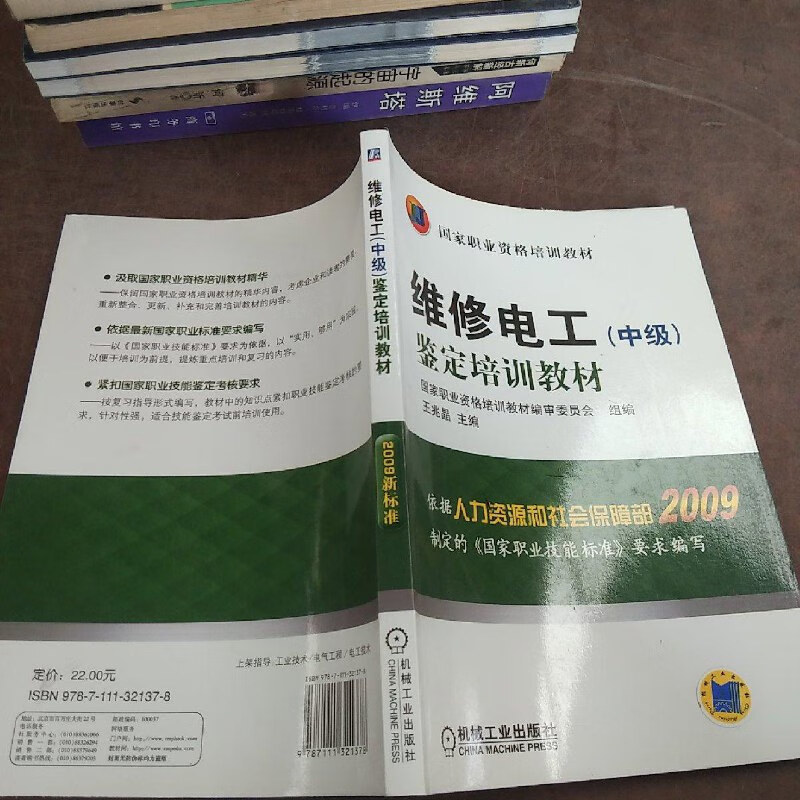 【绝版旧书】维修电工(中级)鉴定培训教材
