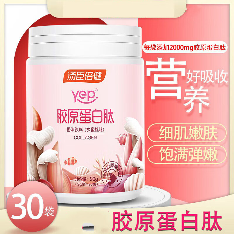 汤臣倍健 yep元气粉 胶原蛋白肽固体饮料(水蜜桃味)90g(3g*30袋) 一盒