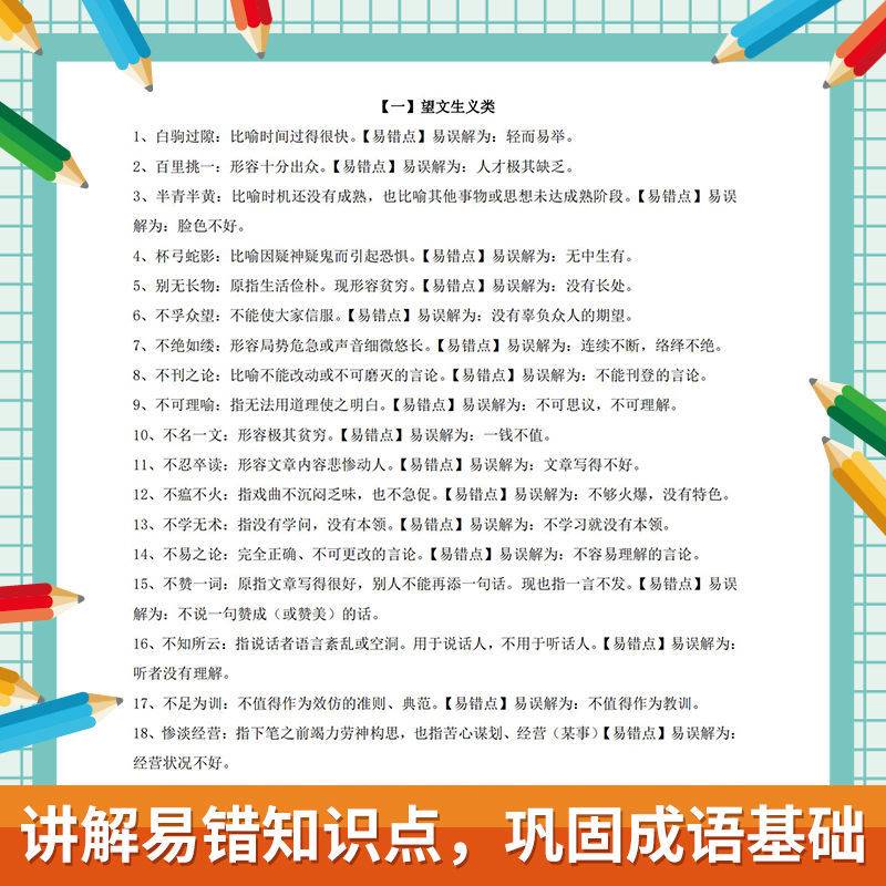 高中高考语文成语积累800条及成语详细解释知识点复习练习本 标准