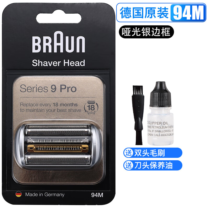 博朗剃须刀9系刀头配件刀网网罩刀片94m德国原装92s/92b通用 94m 磨砂