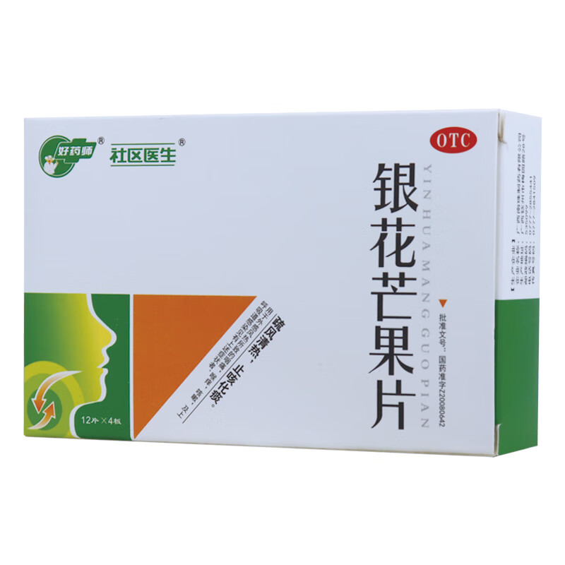 效期25年06月30日】好药师 银花芒果片 0.5gx12片x4板/盒 上呼吸道感