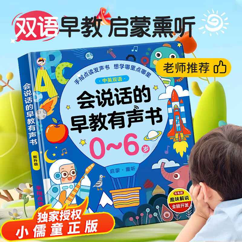 小儒童会说话的早教有声书0-6岁启蒙有声点读书宝宝幼儿童发声识字玩具t