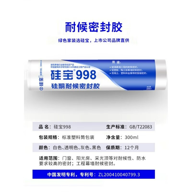 硅寶998耐候膠耐候密封膠陽光房膠雨棚膠高端防水幕墻膠硬支 硅寶998耐候膠-硬支-黑色