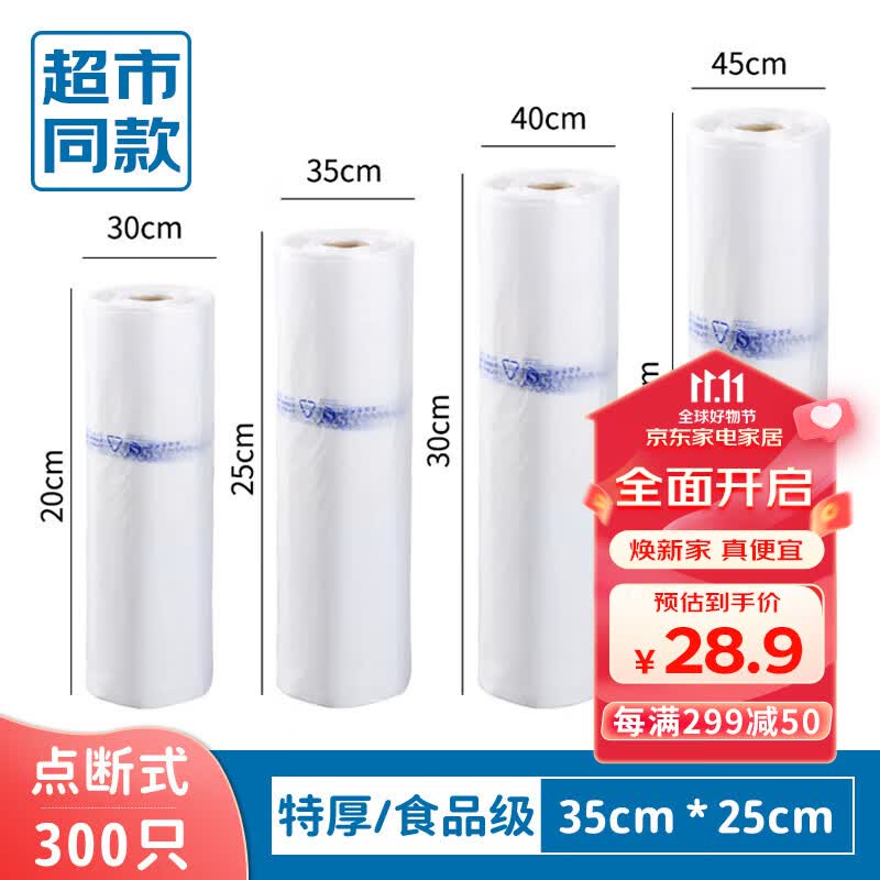 京惠思创 保鲜袋【加厚PE材质 35*25cm 300只】超市连卷食品保鲜袋 JH0127怎么样,好用不?