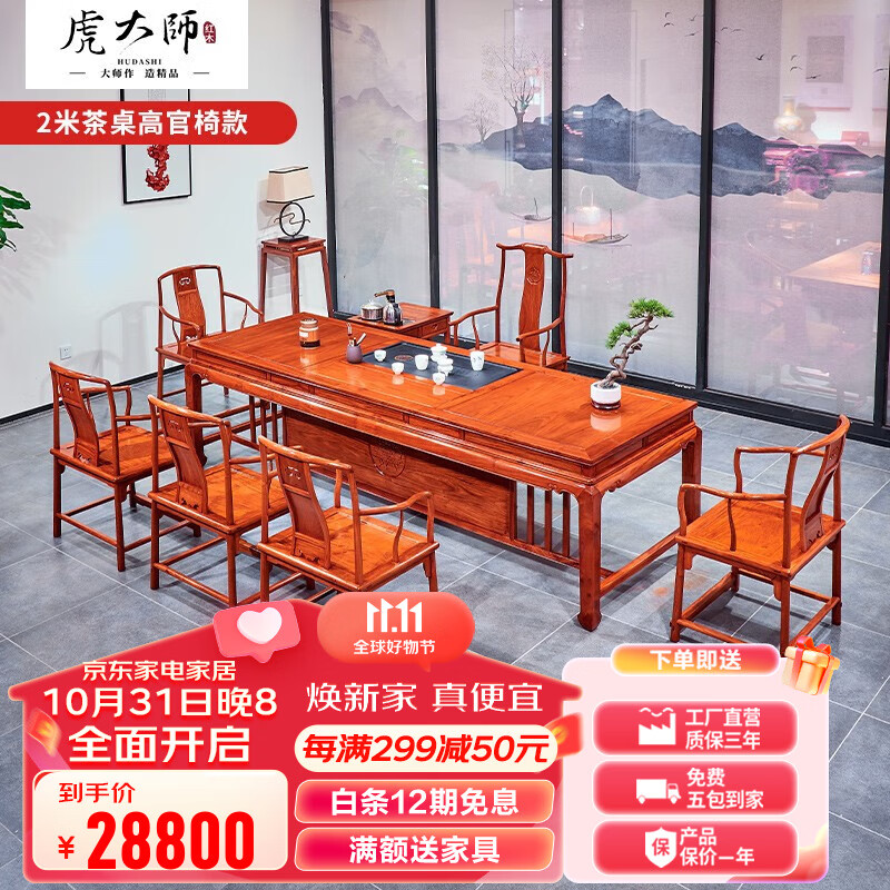 虎大师 红木家具缅甸花梨（学名：大果紫檀）新中式简约功夫茶桌配椅子茶台配茶几古典 2米茶桌1官帽椅5休闲椅1小茶车属于什么档次？