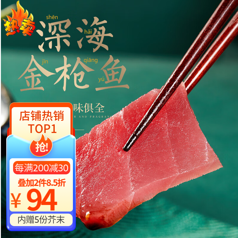 海渔链国产金枪鱼500-550克 刺身级生鱼片 寿司料理 海鲜水产 生鲜鱼类 500g-550g
