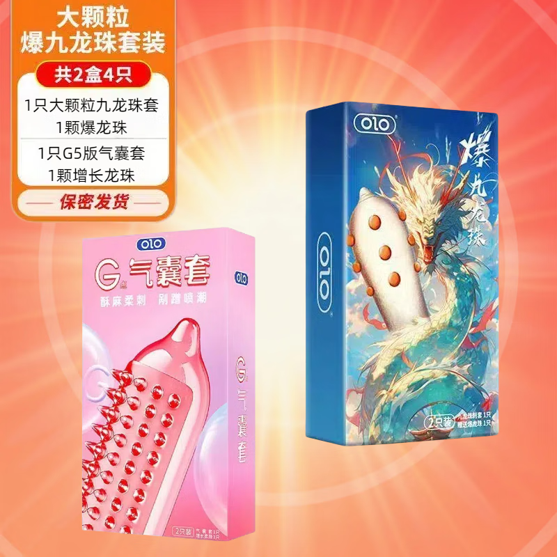 OLOOLO九龙珠套超薄紧致超软G点大颗粒避孕套夫妻情趣刺激男用安全套 【共4只】G5款刺套+九龙珠套+2只增长珠