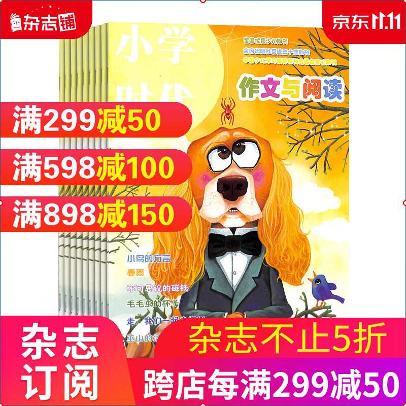 作文与阅读读写双赢杂志 2024年1月起订 杂志铺 小学生作文辅导 1年共12期使用感如何?