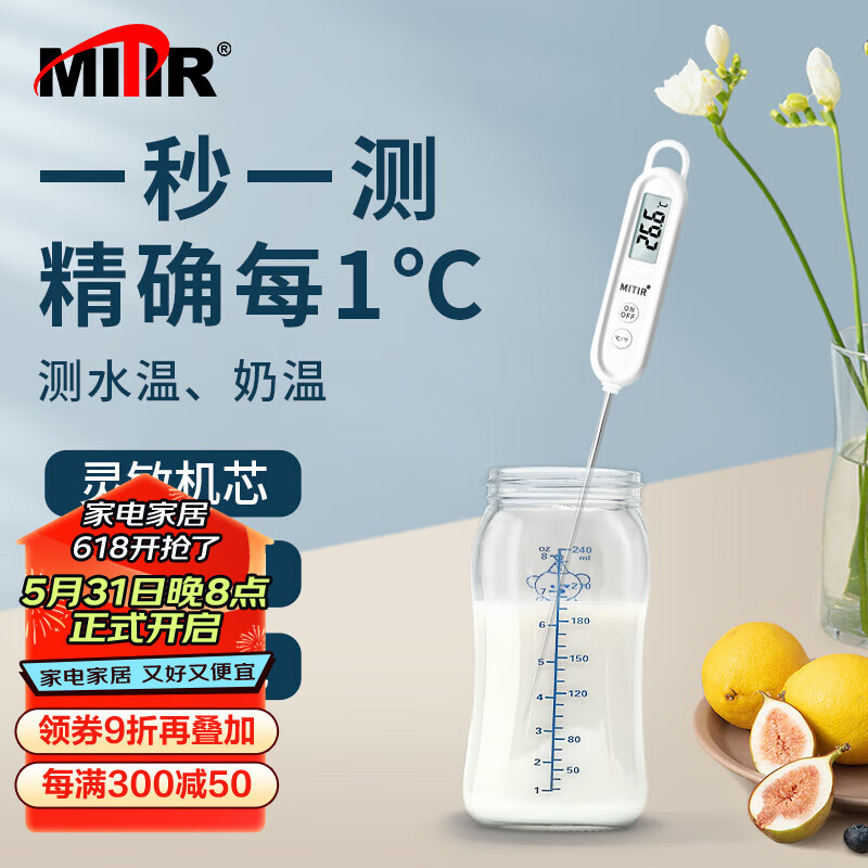 MITIR食品温度计厨房油温计商用烘焙测温计婴儿奶温计洗澡水温计TP679