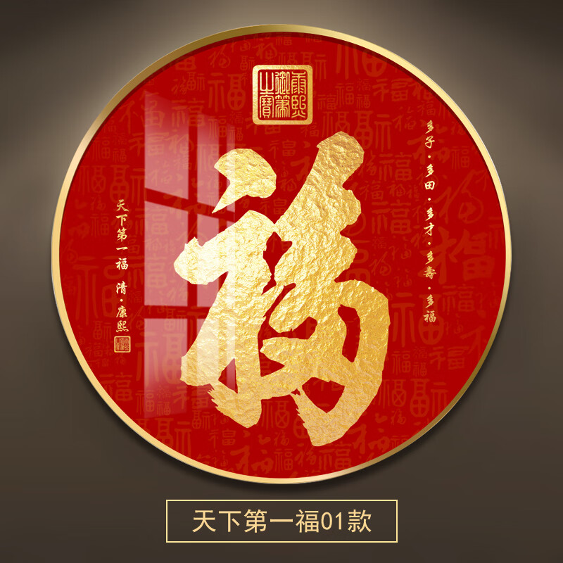 天下福-01款 直径:30厘米 x 土豪金框【铝合