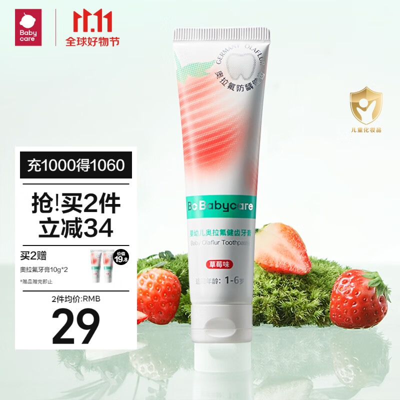 babycare儿童牙膏1-6岁含氟防蛀婴幼儿宝宝专用奥拉氟牙膏 草莓45g怎么样,好用不?