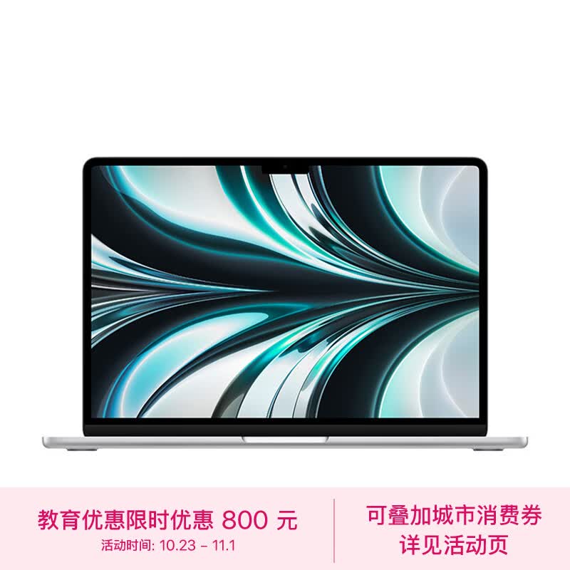 Apple MacBook Air【教育优惠】 13.6 8核M2芯片(8核图形处理器) 8G 256G SSD 银色 笔记本电脑 MLXY3CH/A怎么样,好用不?