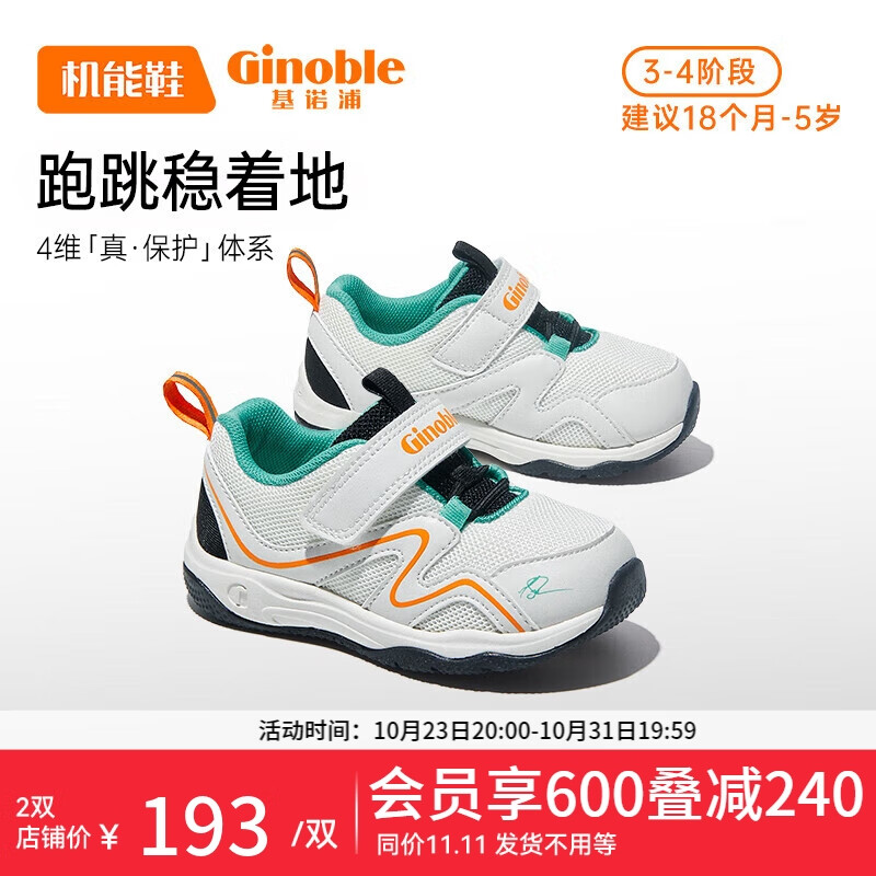 基诺浦（ginoble）学步鞋机能鞋宝宝23年秋季1-3-5岁男女童鞋春秋款GY1349白色高性价比高么？