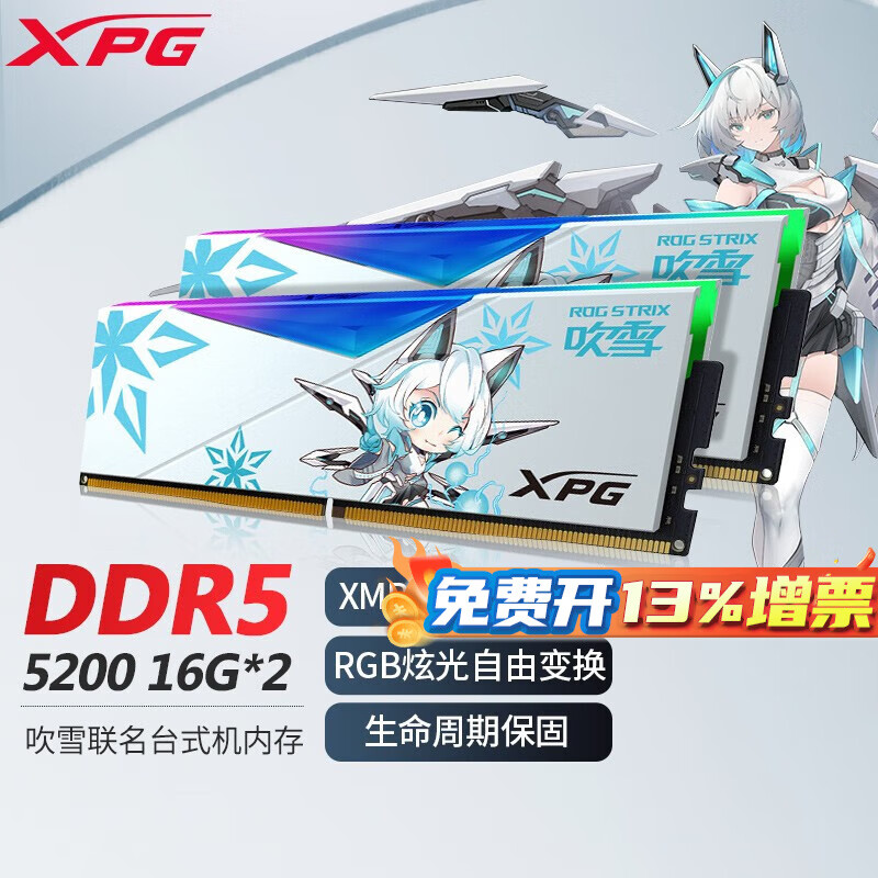 华硕（ASUS） 主板搭配威刚LANCER DDR5吹雪联名 RO姬联名内存 6000频率RGB灯条 龙耀DDR5吹雪联名 5200 16*2 32G