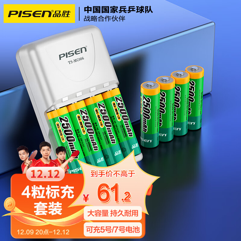 品胜 充电电池5号 五号AA电池充电器套装 适用游戏手柄/键鼠/智能门锁/吸奶器/遥控器/玩具车 4粒标充