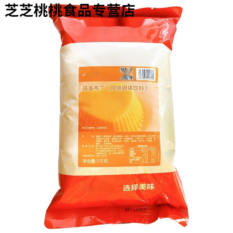 俏滋郎鸡蛋布丁粉果冻粉烘焙原料奶茶店家用芒果布丁粉1kg 鸡蛋布丁