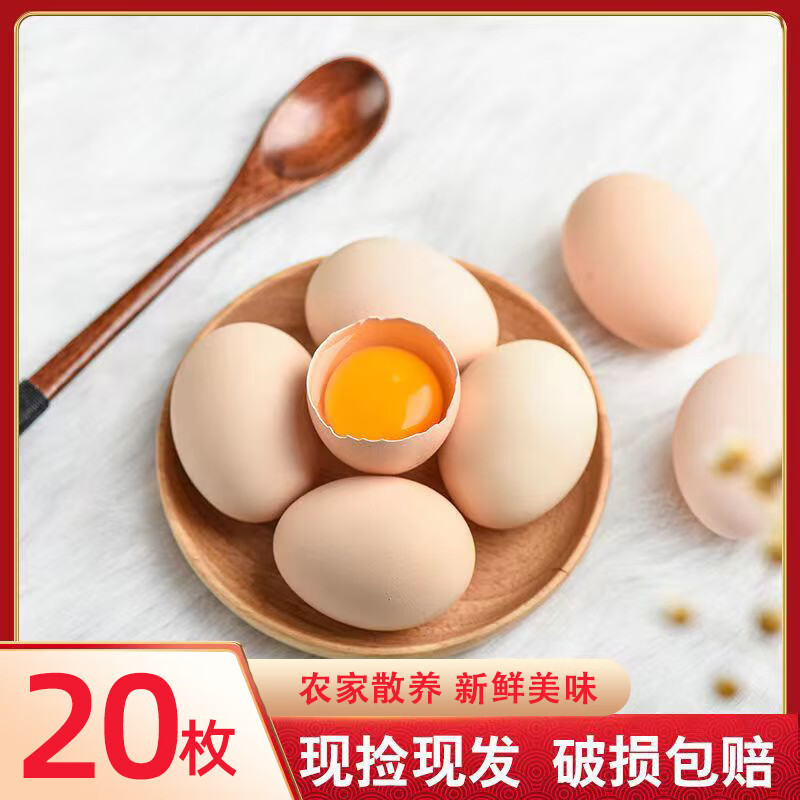 芮瑞农家正宗土鸡蛋40g+ 20枚