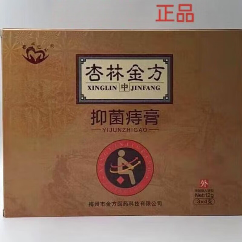 王泰林杏林金方抑菌痔膏痔疮膏4支一盒