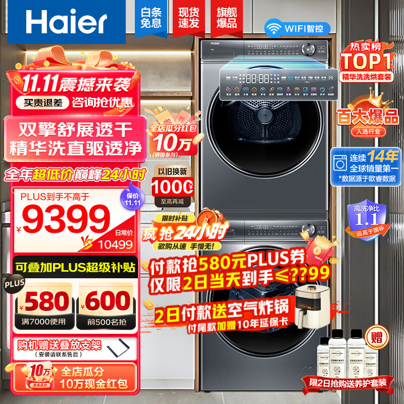【精华洗376+376/368洗烘套装】海尔纤美10公斤376洗烘套装组合直驱洗衣机双擎热泵烘干衣机 旗舰款376+368精华洗套装|双擎热泵+智能投放高性价比高么？