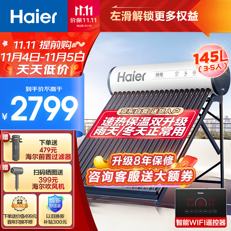 海尔（Haier）太阳能热水器家用一级能效保温聚热环WIFI自动上水光电两用预约加热 送+装 20管145升（3-5人）-S6使用感如何?