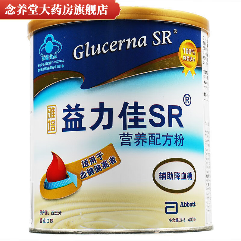 雅培 雅培益力佳SRR营养配方粉(香草味) 400g血糖偏高者辅助降血糖 均衡营养 400g