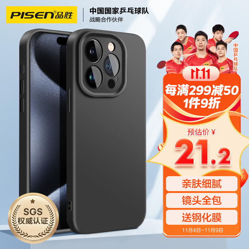 品胜 苹果15Pro Max手机壳 iPhone15ProMax柔性液态壳全包防摔防磨防震亲肤男女款超薄保护套软壳 黑色怎么看?
