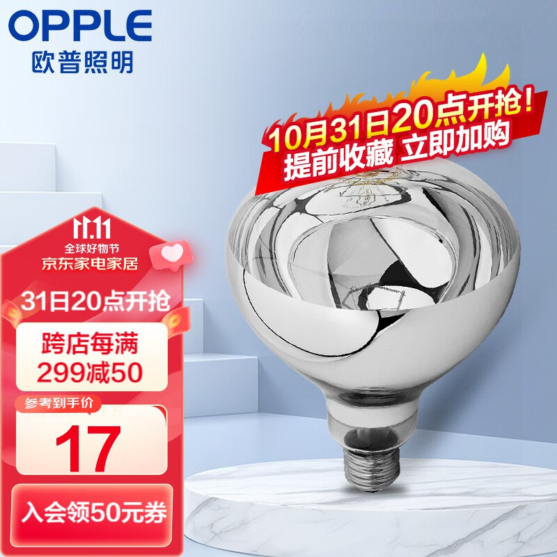欧普（OPPLE） 欧普照明 （OPPLE）官方原装浴霸灯泡（红外线机制 取暖泡） 浴霸取暖银泡E27灯头 275瓦使用感如何?