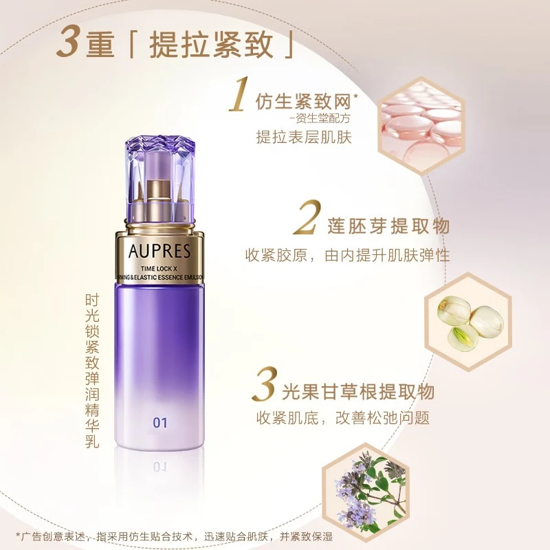 欧珀莱(AUPRES)【七夕礼物】时光锁紧致弹润精华水乳面霜套装 补水紧致提拉 滋润型水乳+紧肤霜50g 3件套