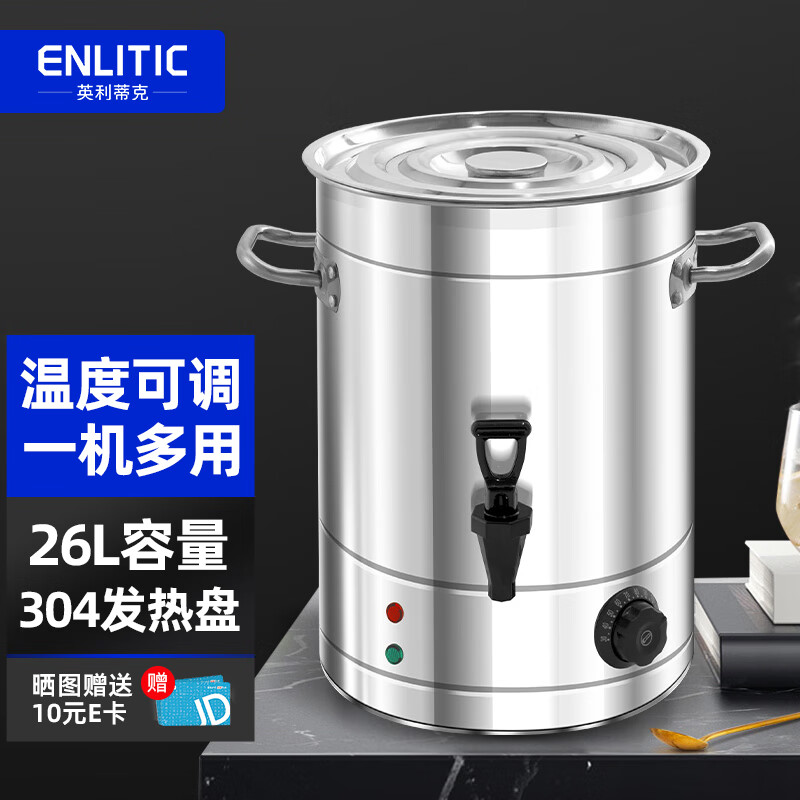 英利蒂克（Enlitic）电热开水桶不锈钢电热烧水桶保温开水器开水炉煮茶桶大容量 KST40