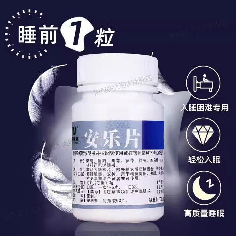 抑郁症胸闷不适失眠安神金七更年期综合老人晚上失眠吃什么药旗见艦店