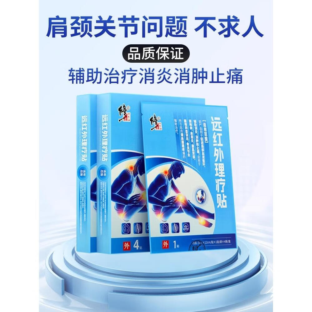 远红外理疗敷贴颈椎贴膝盖关节专用贴膏 1盒 修正远红外理疗贴腰椎贴