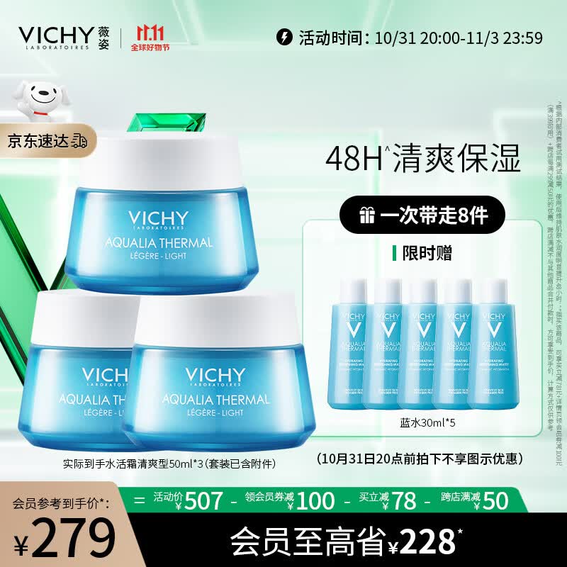 薇姿（VICHY）温泉矿物系列水活(清爽型)50ml*3支装护肤品高性价比高么？