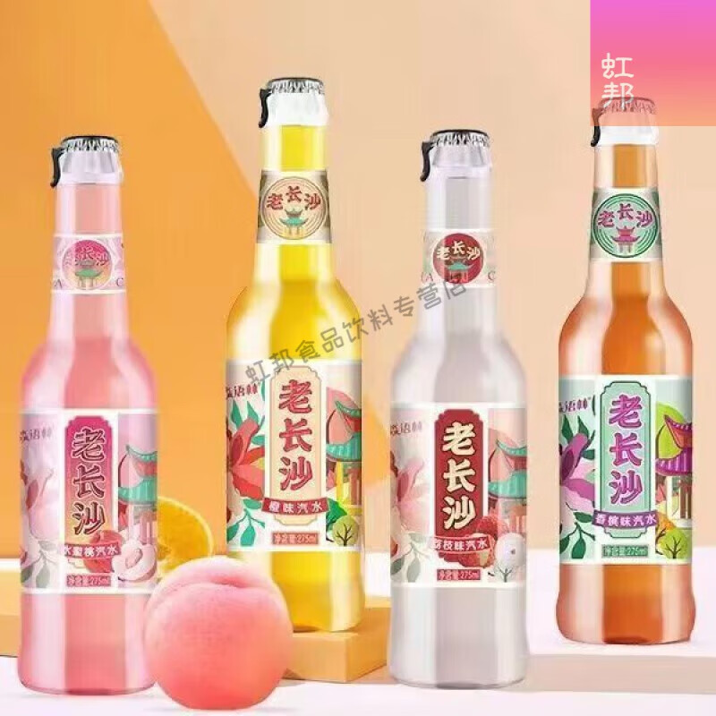 老长沙风味汽水玻瓶香槟橙子荔枝蜜桃275ml餐饮烧烤烤肉店 橙味汽水12瓶