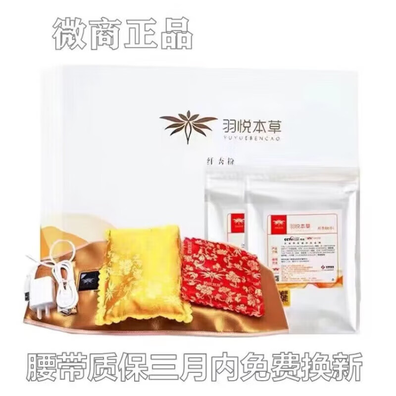 【药房直售】羽悦本草纤秀包瘦瘦包官方肩颈包护膝包纤妖堂瘦瘦 纤秀