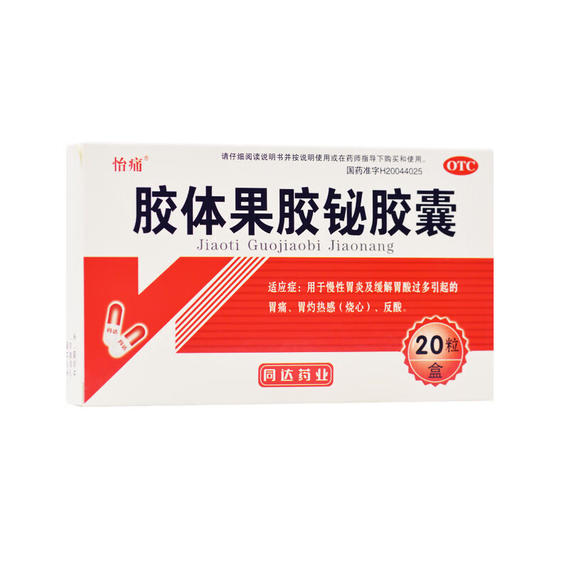 怡痛 胶体果胶铋胶囊 50mg*20粒 慢性胃炎缓解胃酸过多引起的胃痛胃