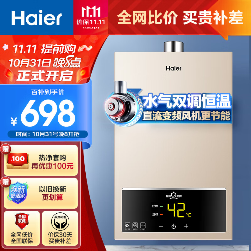 海尔（Haier）12升燃气热水器天然气水气双调恒温五重净化健康ECO节能开机自检多重安防家用JSQ22-12UTS(12T)使用感如何?