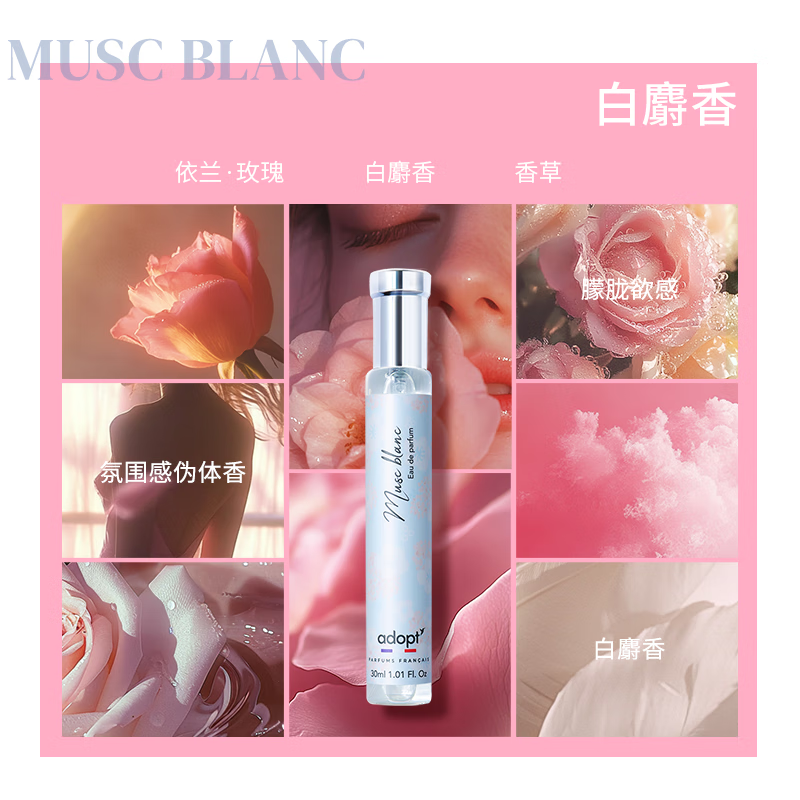 ADOPT’玫瑰人生系列香水礼盒白麝香柠橘乐园血腥爱情木兰之歌永恒花香 白麝香30ml 30ml