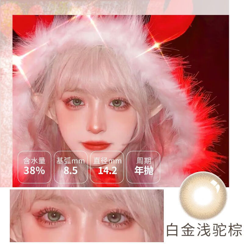 清澈眼神小奶猫美瞳新款自然年抛大小直径学生隐形眼镜 白金浅驼【买