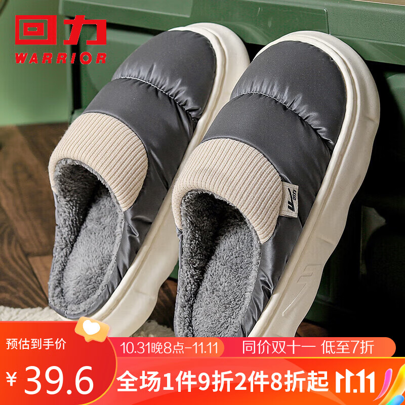 回力防泼水情侣棉拖鞋保暖舒适秋冬室内加绒棉鞋HL0467深灰42-43码高性价比高么？