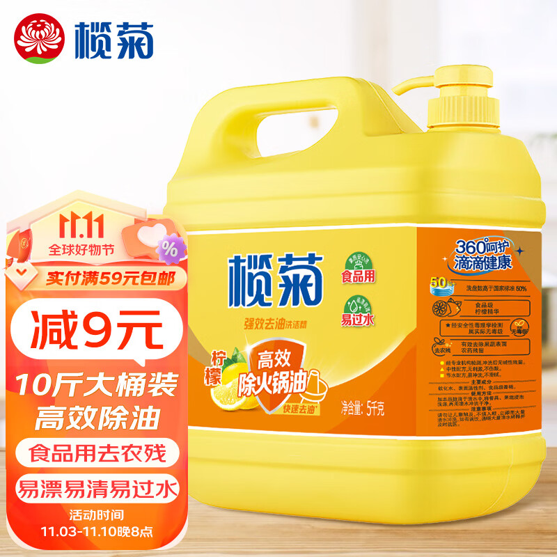 榄菊 洗洁精大桶5kg 菊之语柠檬去油果蔬清洗剂餐具食品用级别洗涤灵怎么样,好用不?