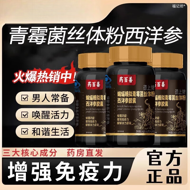 通用蝙蝠蛾胶囊 百善蝙蝠蛾拟青霉菌丝体粉西洋参胶囊房售3ek 【药房