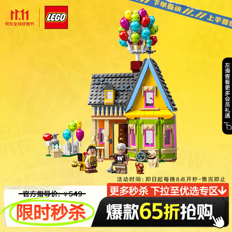乐高（LEGO）积木拼装迪士尼43217飞屋环游记9岁+女孩儿童玩具生日礼物高性价比高么？